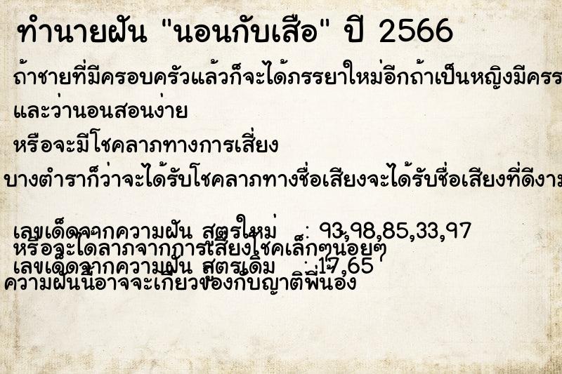 ทำนายฝัน นอนกับเสือ ทำนายฝัน นอนกับเสือ