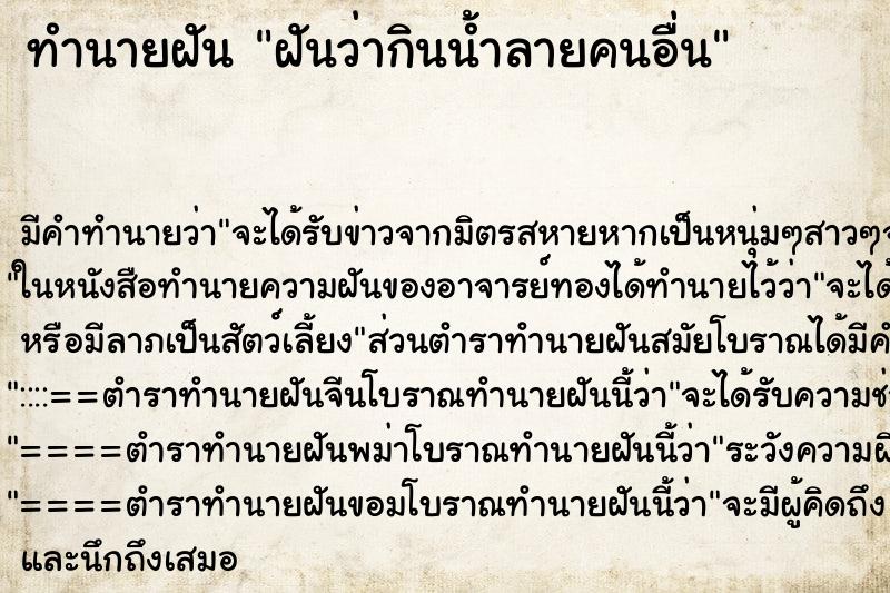 ทำนายฝัน ฝันว่ากินน้ำลายคนอื่น ทำนายฝัน ฝันว่ากินน้ำลายคนอื่น