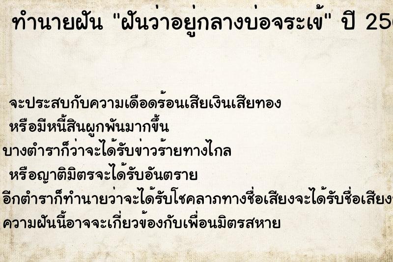 ทำนายฝัน ฝันว่าอยู่กลางบ่อจระเข้ ทำนายฝัน ฝันว่าอยู่กลางบ่อจระเข้