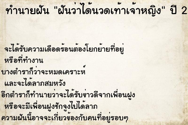 ทำนายฝัน ฝันว่าได้นวดเท้าเจ้าหญิง ทำนายฝัน ฝันว่าได้นวดเท้าเจ้าหญิง