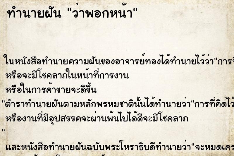 ทำนายฝัน ว่าพอกหน้า ทำนายฝัน ว่าพอกหน้า