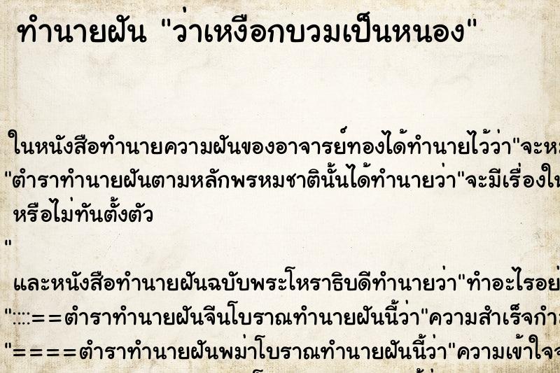 ทำนายฝันว่าเหงือกบวมเป็นหนอง ทำนายฝันทำนายฝันว่าเหงือกบวมเป็นหนอง