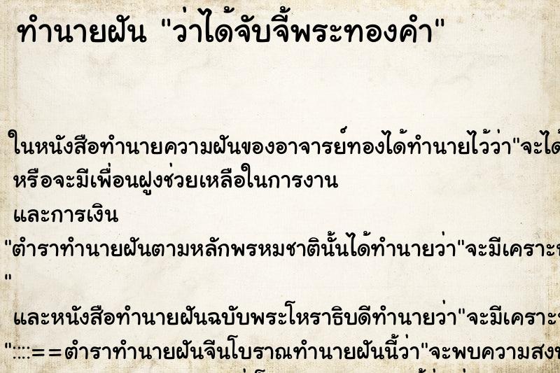 ทำนายฝัน ว่าได้จับจี้พระทองคำ ทำนายฝัน ว่าได้จับจี้พระทองคำ