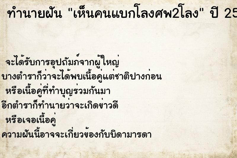 ทำนายฝันทำนายฝันเห็นคนแบกโลงศพ2โลง