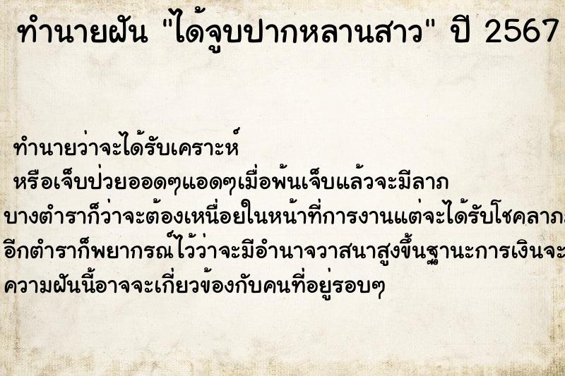 ทำนายฝัน ได้จูบปากหลานสาว