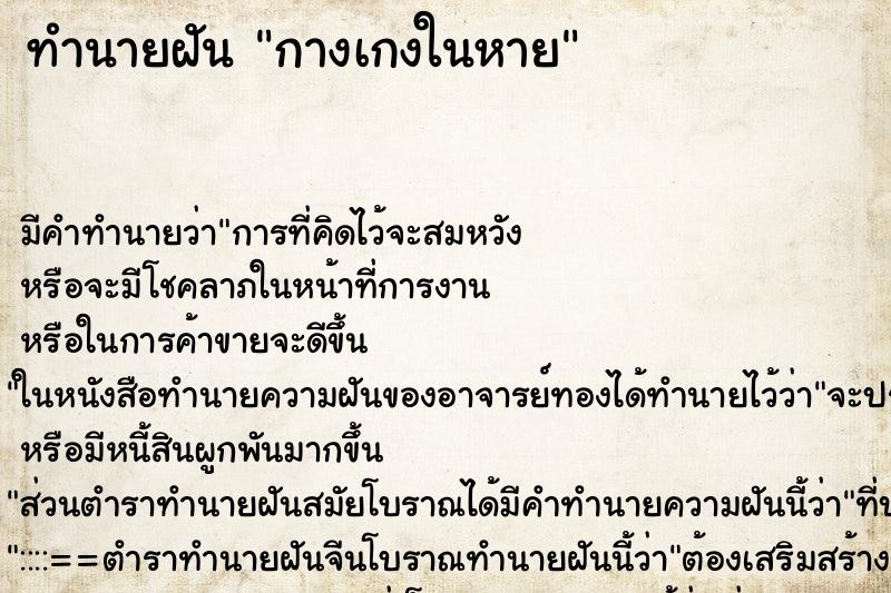 ทำนายฝัน กางเกงในหาย ทำนายฝัน กางเกงในหาย