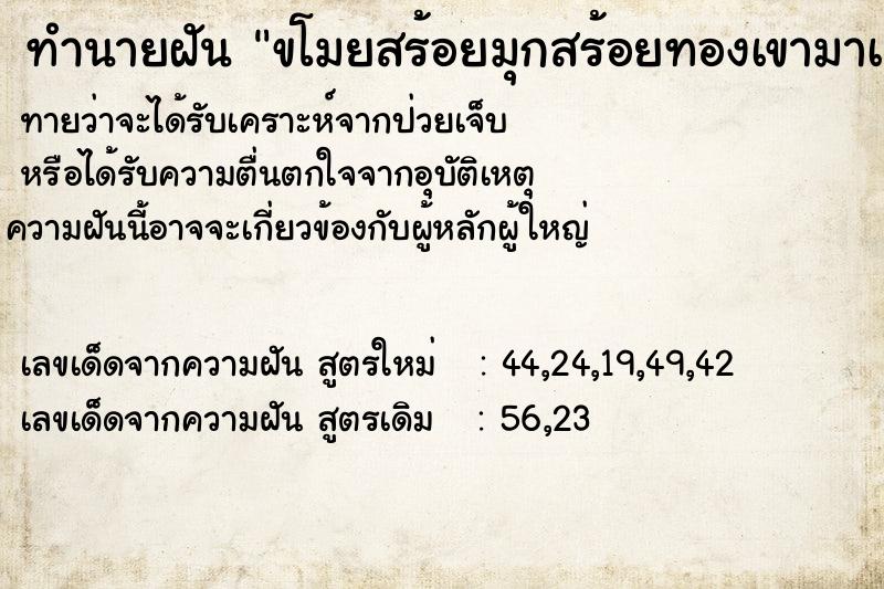 ทำนายฝันขโมยสร้อยมุกสร้อยทองเขามาเก็บเอาไว้ ทำนายฝันทำนายฝันขโมยสร้อยมุกสร้อยทองเขามาเก็บเอาไว้