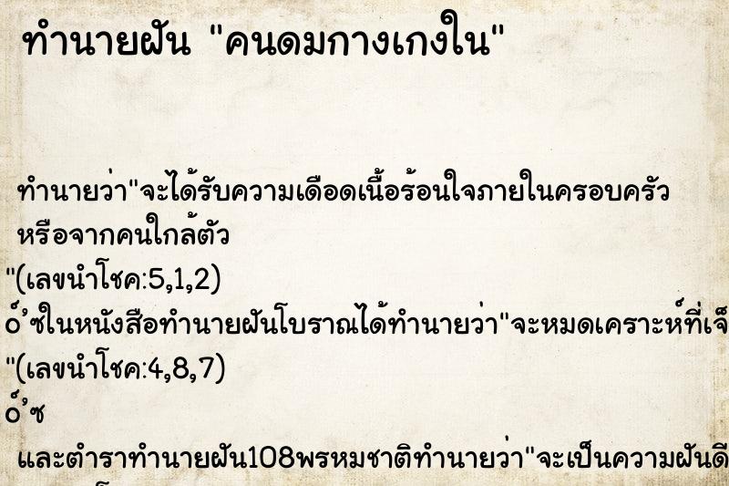 ทำนายฝัน คนดมกางเกงใน