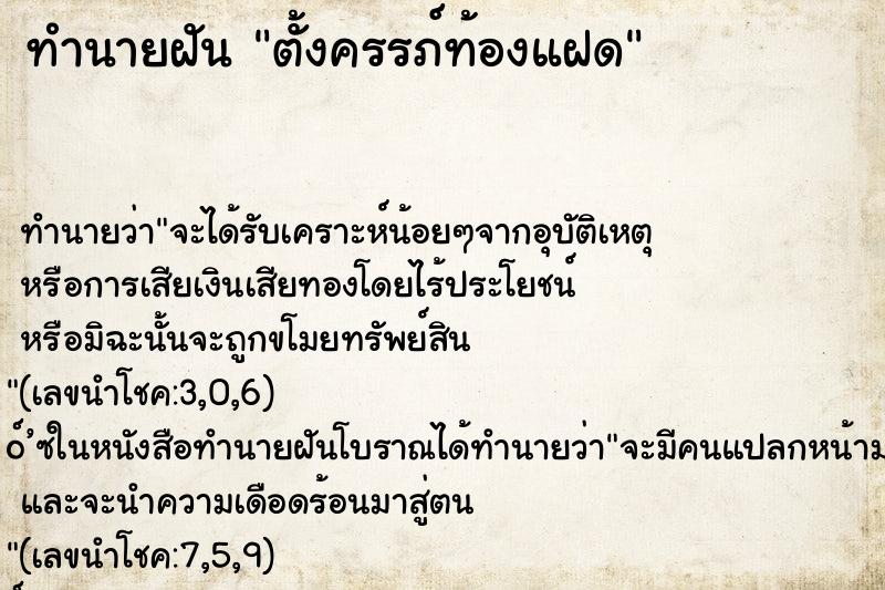 ทำนายฝันตั้งครรภ์ท้องแฝด ทำนายฝันทำนายฝันตั้งครรภ์ท้องแฝด