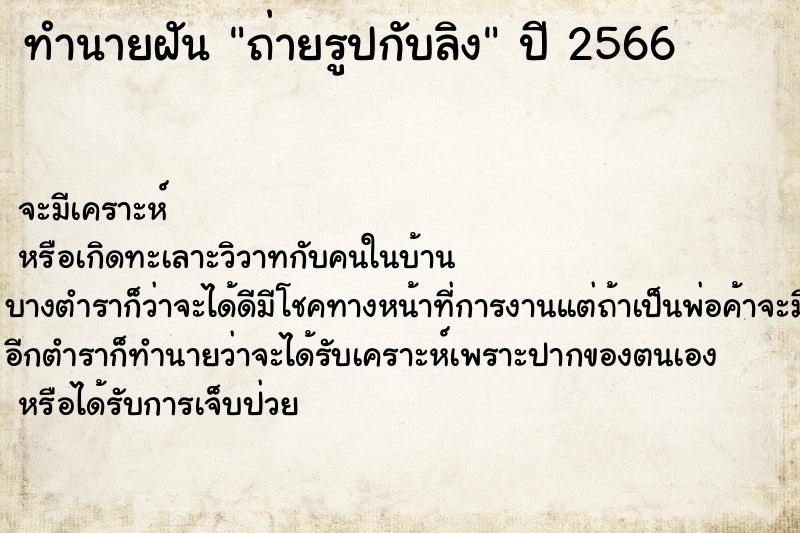 ทำนายฝัน ถ่ายรูปกับลิง ทำนายฝัน ถ่ายรูปกับลิง