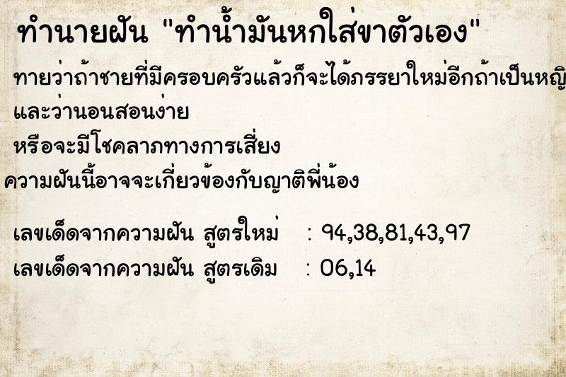 ทำนายฝันทำน้ำมันหกใส่ขาตัวเอง ทำนายฝันทำนายฝันทำน้ำมันหกใส่ขาตัวเอง