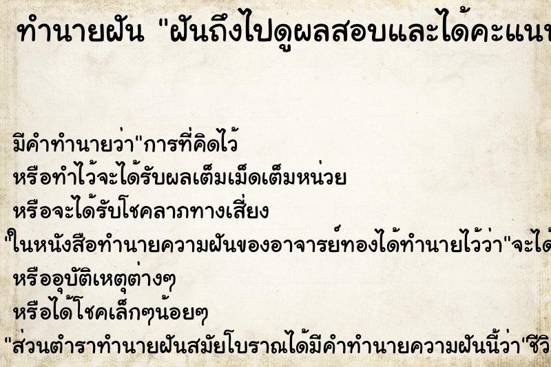 ทำนายฝัน ฝันถึงไปดูผลสอบและได้คะแนนน้อย ทำนายฝัน ฝันถึงไปดูผลสอบและได้คะแนนน้อย