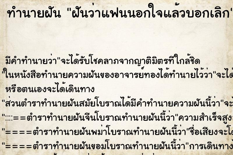 ทำนายฝัน ฝันว่าแฟนนอกใจแล้วบอกเลิก ทำนายฝัน ฝันว่าแฟนนอกใจแล้วบอกเลิก