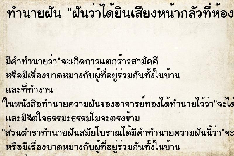 ทำนายฝัน ฝันว่าได้ยินเสียงหน้ากลัวที่ห้องพัก409 ทำนายฝัน ฝันว่าได้ยินเสียงหน้ากลัวที่ห้องพัก409