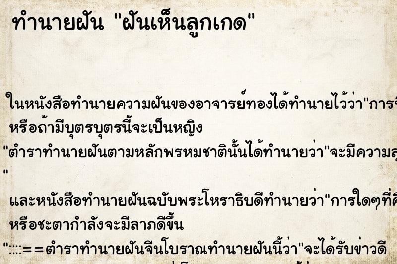 ทำนายฝันฝันเห็นลูกเกด ทำนายฝันทำนายฝันฝันเห็นลูกเกด