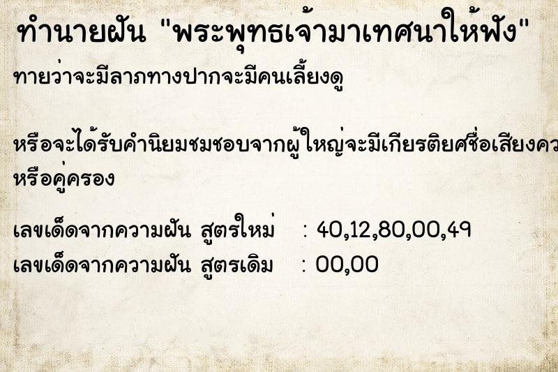 ทำนายฝัน พระพุทธเจ้ามาเทศนาให้ฟัง ทำนายฝัน พระพุทธเจ้ามาเทศนาให้ฟัง