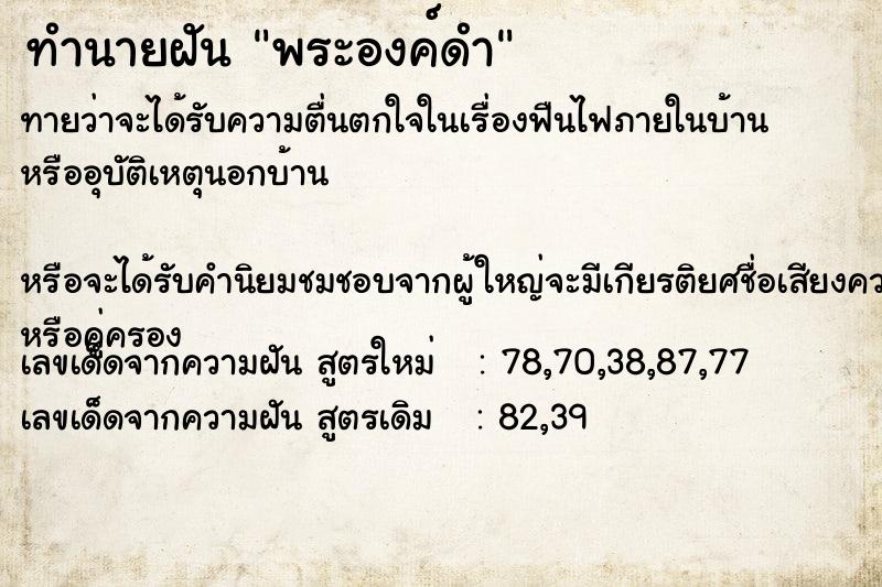 ทำนายฝันทำนายฝันพระองค์ดำ