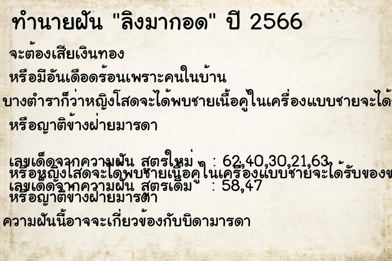 ทำนายฝัน ลิงมากอด ทำนายฝัน ลิงมากอด
