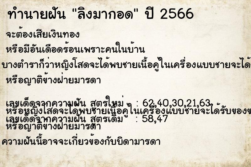 ทำนายฝัน ลิงมากอด ตำราโบราณ แม่นที่สุดในโลก