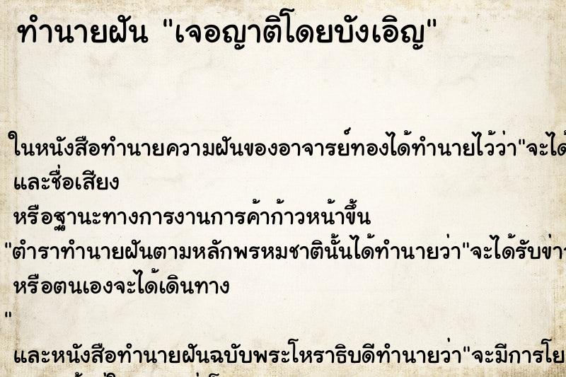 ทำนายฝันทำนายฝันเจอญาติโดยบังเอิญ