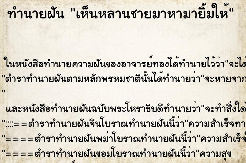 ทำนายฝัน เห็นหลานชายมาหามายิ้มให้ ทำนายฝัน เห็นหลานชายมาหามายิ้มให้