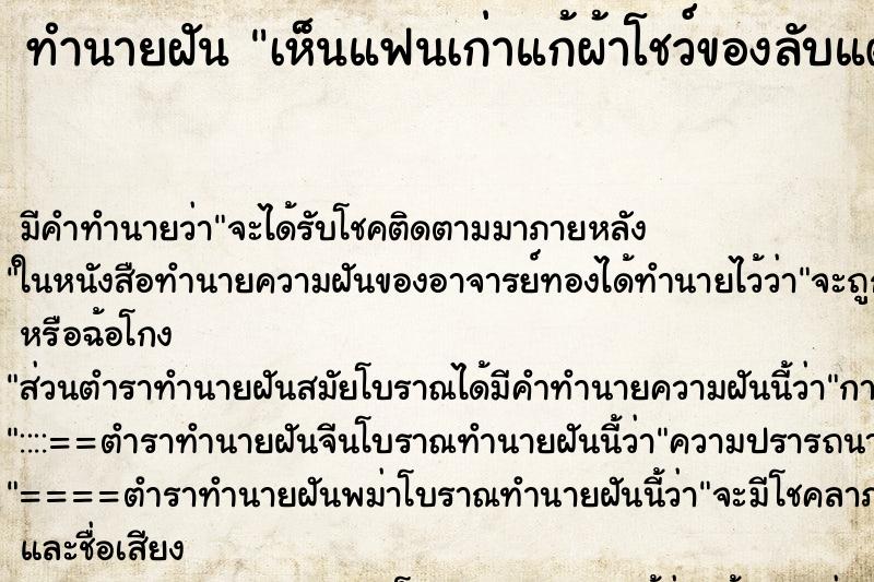 ทำนายฝัน เห็นแฟนเก่าแก้ผ้าโชว์ของลับแต่เราไม่สนใจ ทำนายฝัน เห็นแฟนเก่าแก้ผ้าโชว์ของลับแต่เราไม่สนใจ