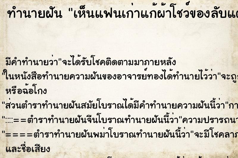 ทำนายฝัน เห็นแฟนเก่าแก้ผ้าโชว์ของลับแต่เราไม่สนใจ ตำราโบราณ แม่นที่สุดในโลก