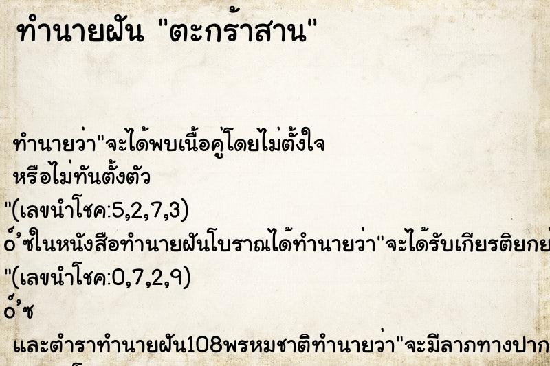 ทำนายฝันตะกร้าสาน ทำนายฝันทำนายฝันตะกร้าสาน