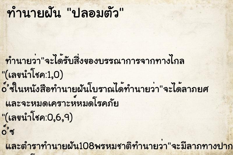 ทำนายฝัน ปลอมตัว ทำนายฝัน ปลอมตัว
