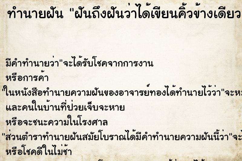 ทำนายฝันทำนายฝันฝันถึงฝันว่าได้เขียนคิ้วข้างเดียว