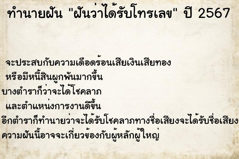 ทำนายฝันทำนายฝันฝันว่าได้รับโทรเลข