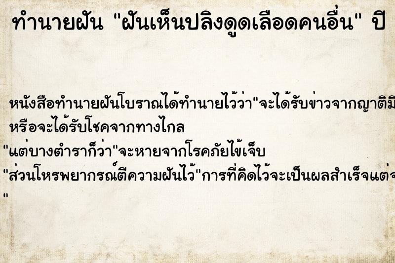 ทำนายฝัน ฝันเห็นปลิงดูดเลือดคนอื่น ทำนายฝัน ฝันเห็นปลิงดูดเลือดคนอื่น