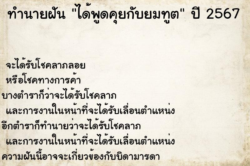 ทำนายฝัน ได้พูดคุยกับยมทูต ทำนายฝัน ได้พูดคุยกับยมทูต