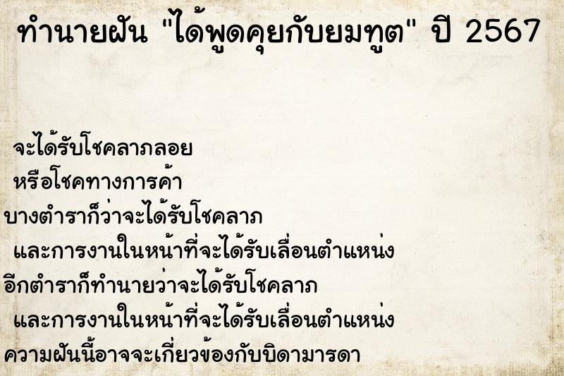 ทำนายฝัน ได้พูดคุยกับยมทูต ตำราโบราณ แม่นที่สุดในโลก