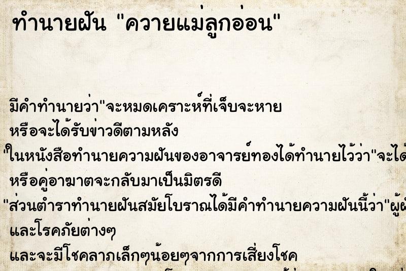 ทำนายฝัน ควายแม่ลูกอ่อน ทำนายฝัน ควายแม่ลูกอ่อน