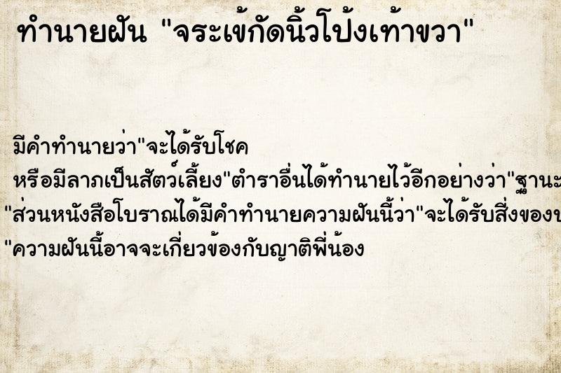ทำนายฝัน จระเข้กัดนิ้วโป้งเท้าขวา ทำนายฝัน จระเข้กัดนิ้วโป้งเท้าขวา