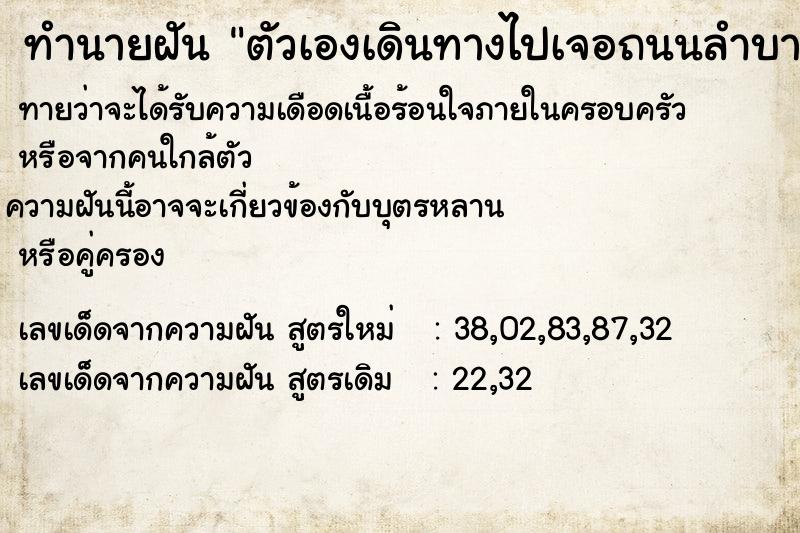 ทำนายฝันตัวเองเดินทางไปเจอถนนลำบากมากทางขรุขระ ทำนายฝันทำนายฝันตัวเองเดินทางไปเจอถนนลำบากมากทางขรุขระ
