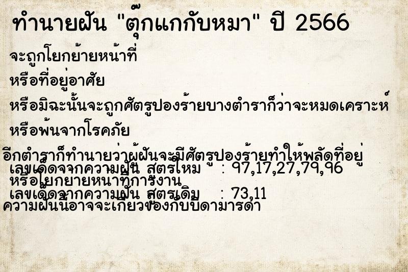 ทำนายฝันตุ๊กแกกับหมา ทำนายฝันทำนายฝันตุ๊กแกกับหมา