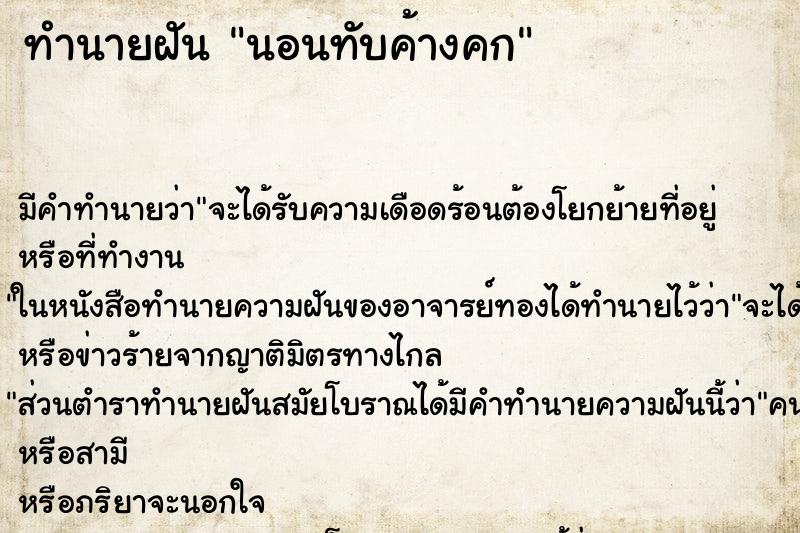 ทำนายฝันนอนทับค้างคก ทำนายฝันทำนายฝันนอนทับค้างคก