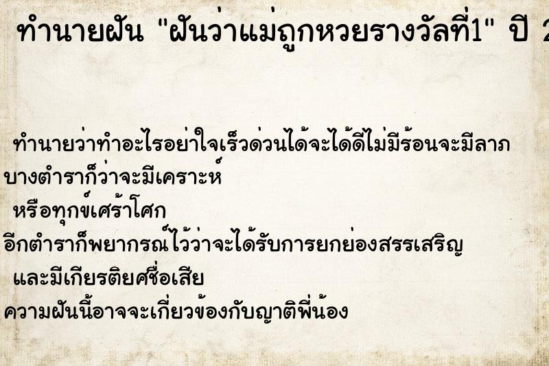 ทำนายฝัน ฝันว่าแม่ถูกหวยรางวัลที่1 ทำนายฝัน ฝันว่าแม่ถูกหวยรางวัลที่1