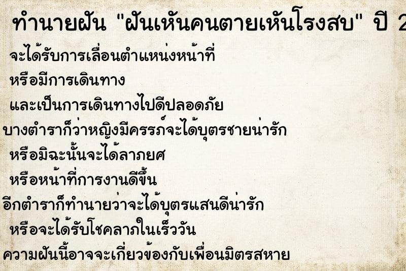 ทำนายฝันฝันเหันคนตายเหันโรงสบ ทำนายฝันทำนายฝันฝันเหันคนตายเหันโรงสบ