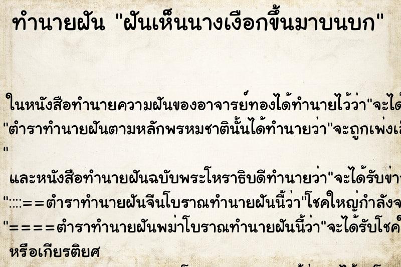 ทำนายฝันทำนายฝันฝันเห็นนางเงือกขึ้นมาบนบก