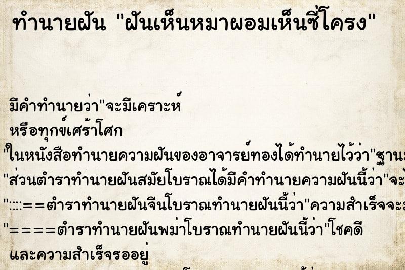 ทำนายฝัน ฝันเห็นหมาผอมเห็นซี่โครง ทำนายฝัน ฝันเห็นหมาผอมเห็นซี่โครง
