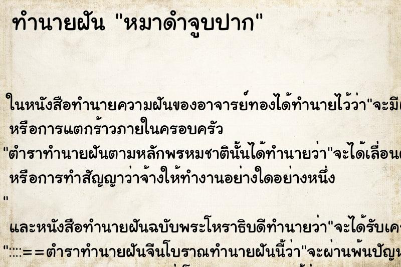 ทำนายฝัน หมาดำจูบปาก ทำนายฝัน หมาดำจูบปาก