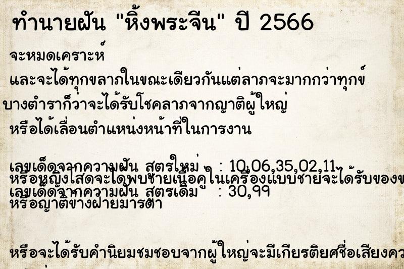 ทำนายฝัน หิ้งพระจีน ทำนายฝัน หิ้งพระจีน