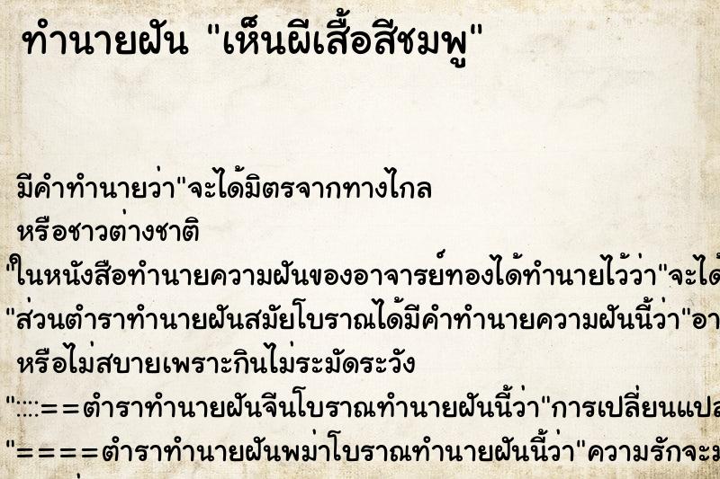 ทำนายฝัน เห็นผีเสื้อสีชมพู