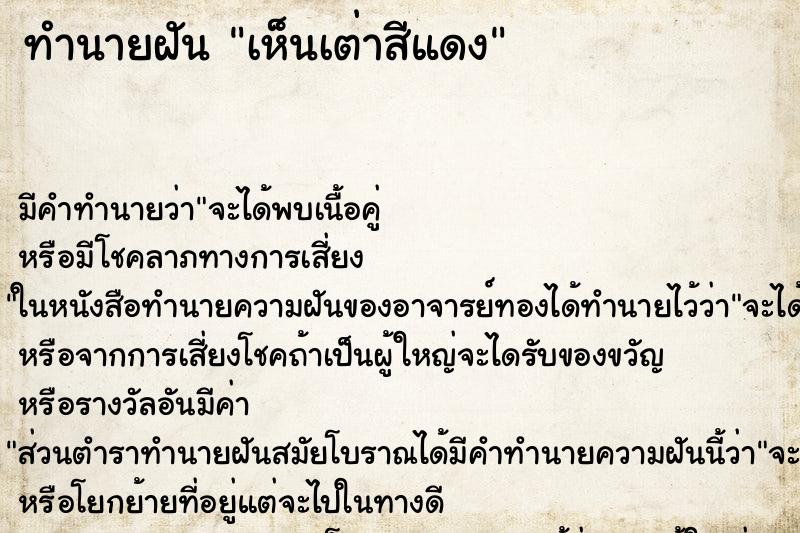 ทำนายฝัน เห็นเต่าสีแดง