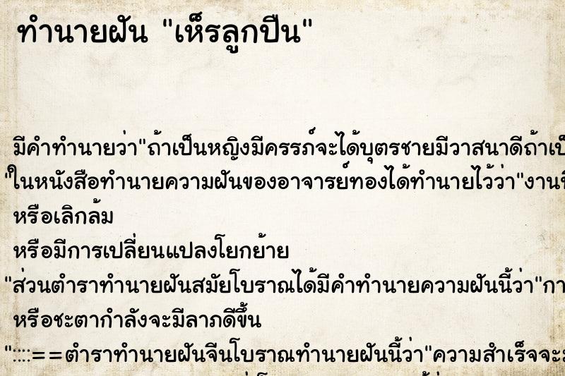 ทำนายฝันทำนายฝันเห็รลูกปืน