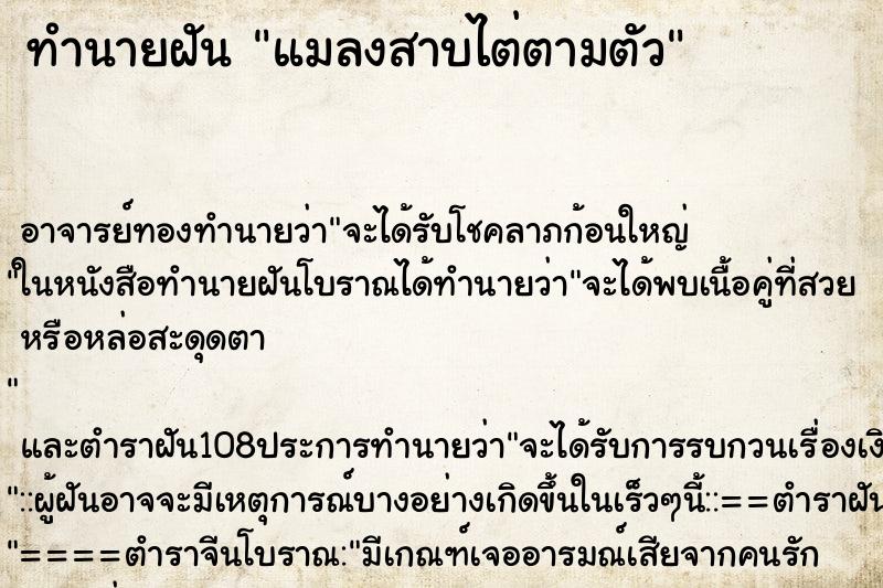 ทำนายฝัน แมลงสาบไต่ตามตัว ทำนายฝัน แมลงสาบไต่ตามตัว