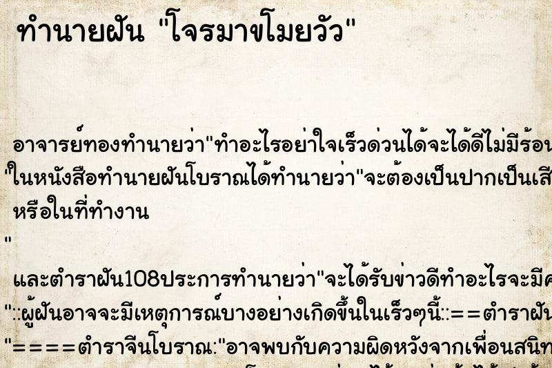 ทำนายฝัน โจรมาขโมยวัว